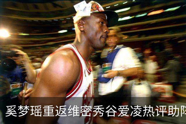 奚梦瑶重返维密秀谷爱凌热评助阵 披鎏金翅膀登场网友称奚妃回宫