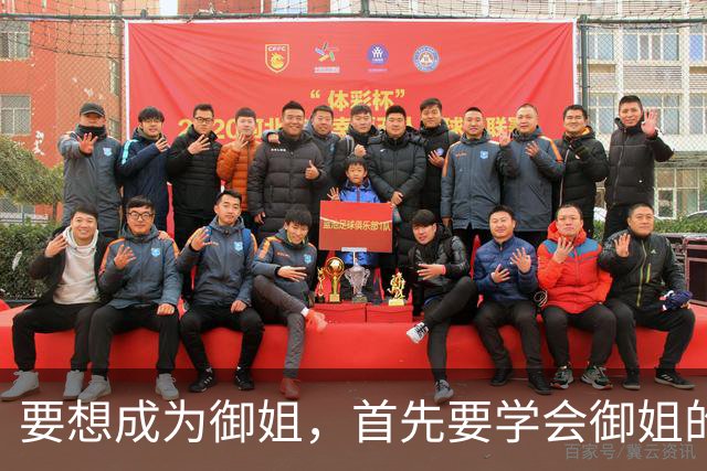 要想成为御姐，首先要学会御姐的穿搭